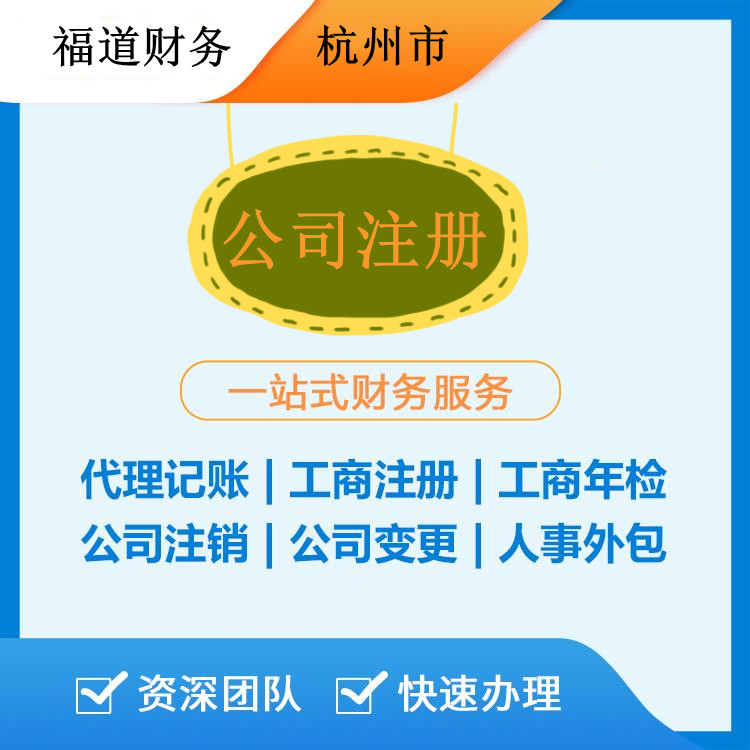 在杭州，你的住宅可能是兩家公司的注冊地