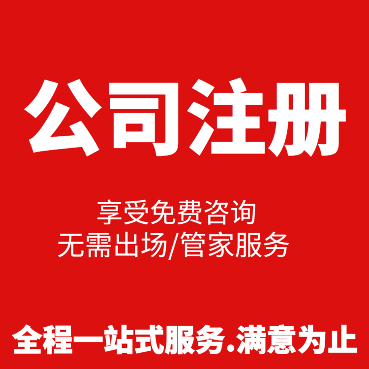 ? 杭州注冊家政公司的條件是什么？