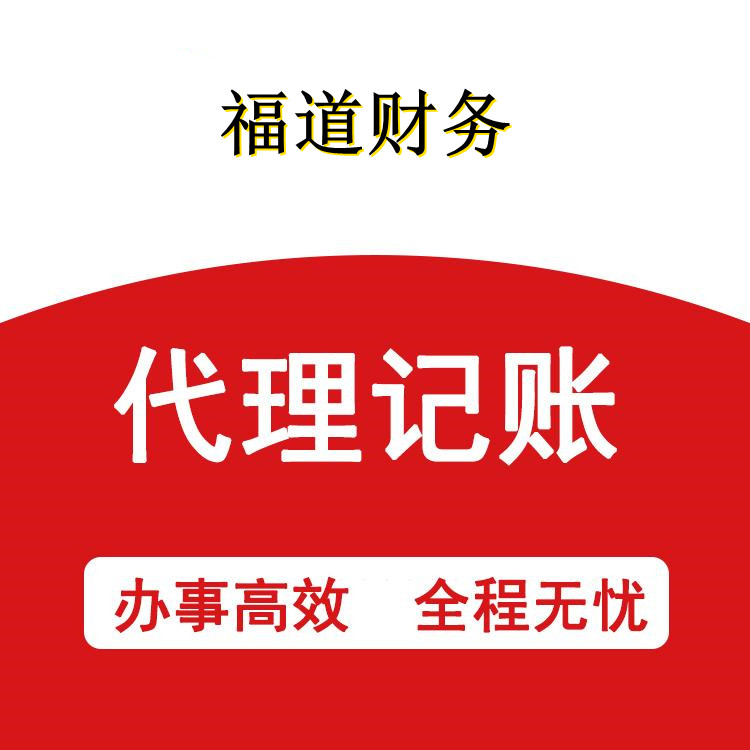 杭州市江干代賬注冊公司：專業、高效、貼心的服務